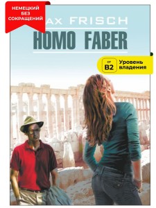 Хомо Фабер / Homo Faber