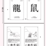 214 ключевых иероглифов в картинках с комментариями. Издание 2