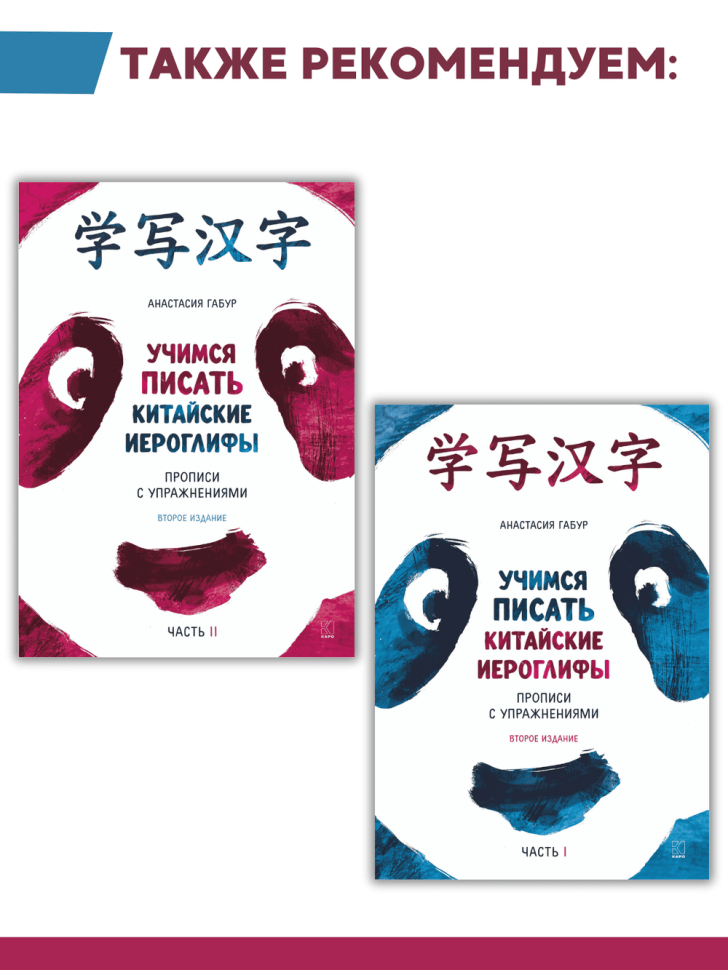 214 ключевых иероглифов в картинках с комментариями. Издание 2