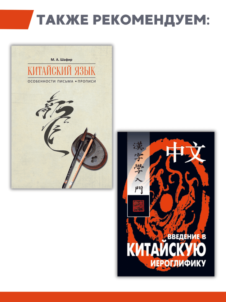 214 ключевых иероглифов в картинках с комментариями. Издание 2