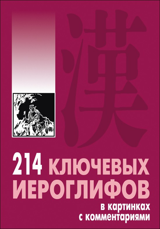 Спешнев Введение В Китайский Язык Книга