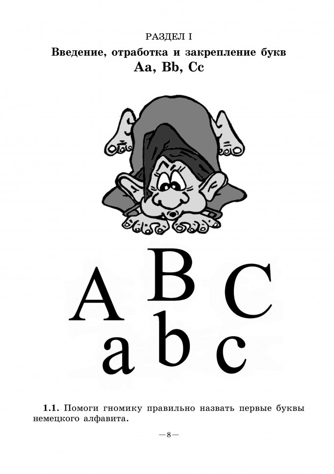 Веселый немецкий алфавит. Игры с буквами