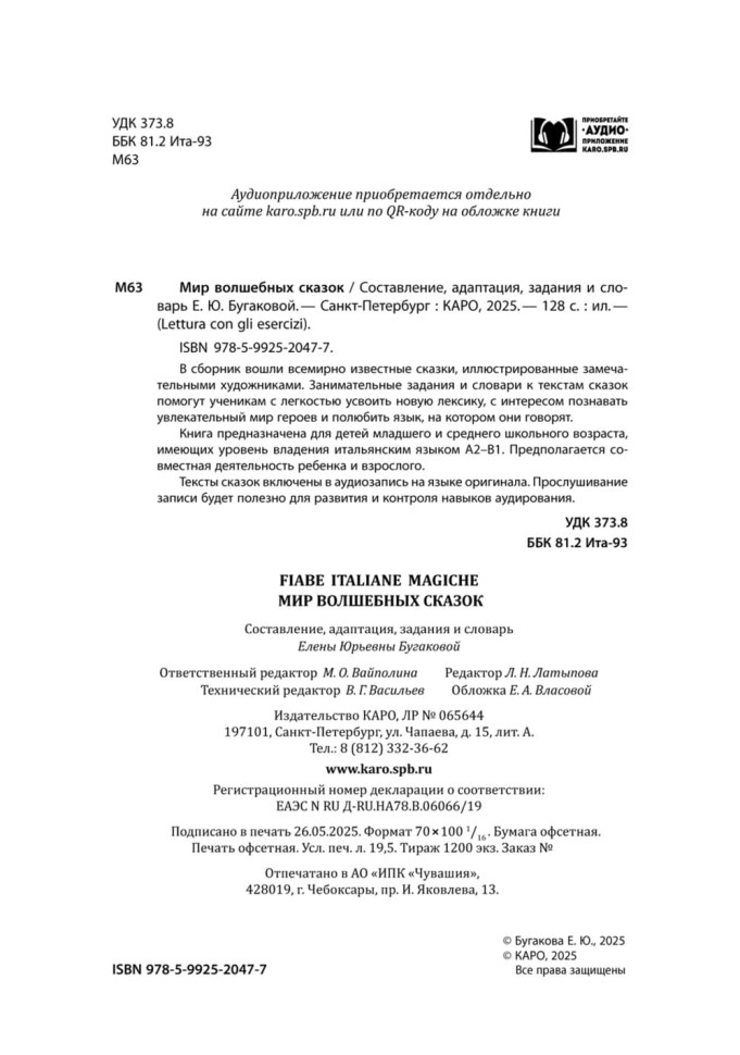 Волшебные сказки на итальянском языке. Адаптированное чтение. Fiabe Italiane Magich