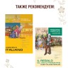 Волшебные сказки на итальянском языке. Адаптированное чтение. Fiabe Italiane Magich