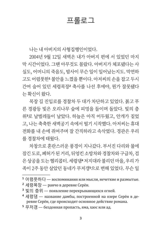 Семилетняя ночь | Корейский Семилетняя ночь | Корейский