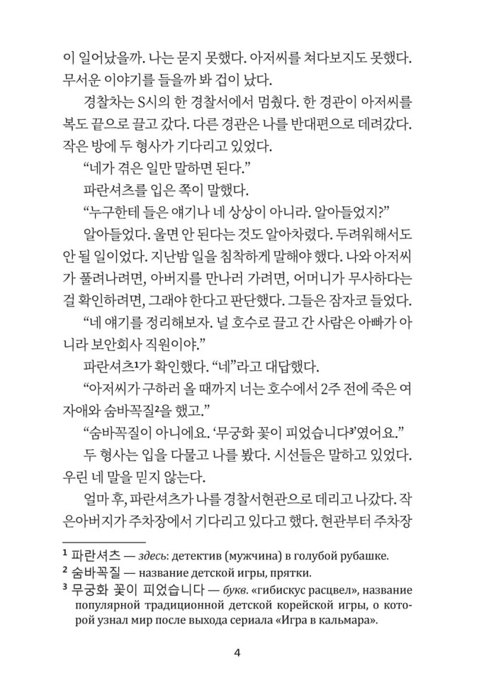 Семилетняя ночь | Корейский Семилетняя ночь | Корейский