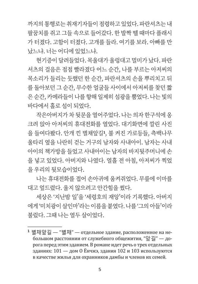 Семилетняя ночь | Корейский Семилетняя ночь | Корейский