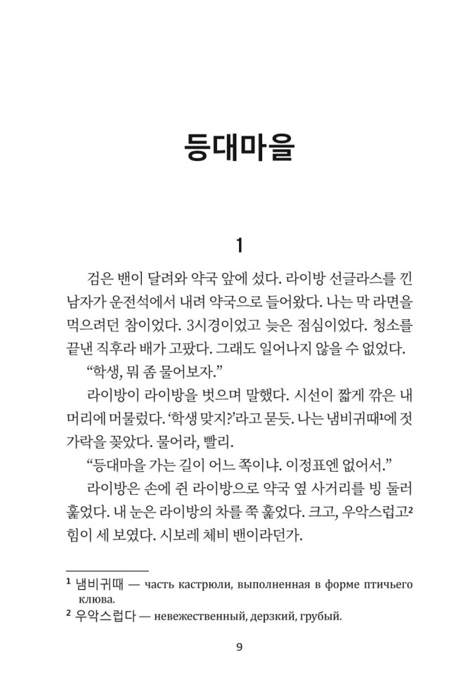 Семилетняя ночь | Корейский Семилетняя ночь | Корейский