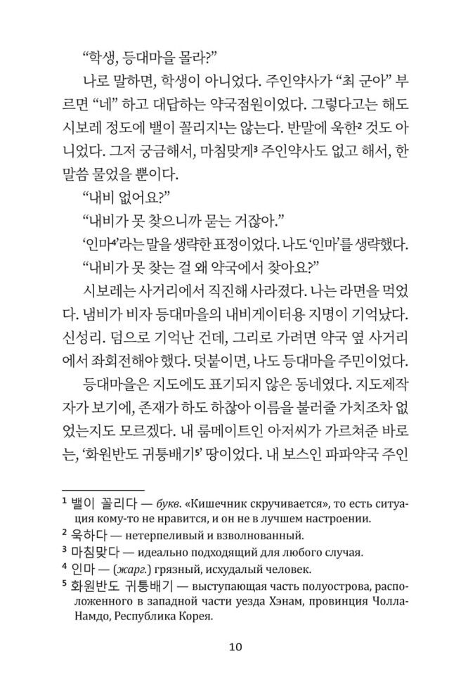 Семилетняя ночь | Корейский Семилетняя ночь | Корейский