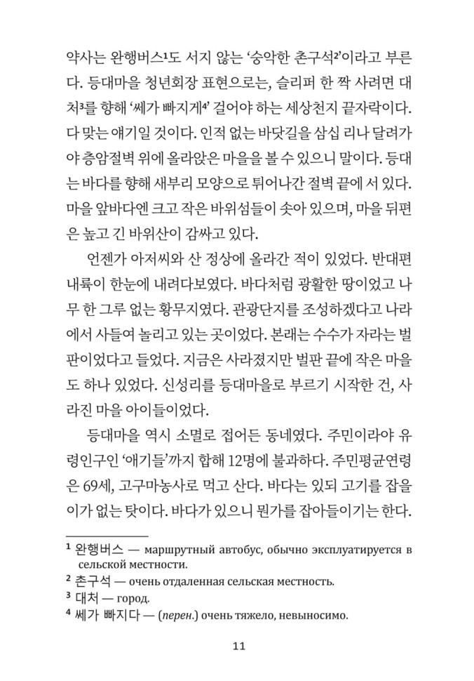 Семилетняя ночь | Корейский Семилетняя ночь | Корейский