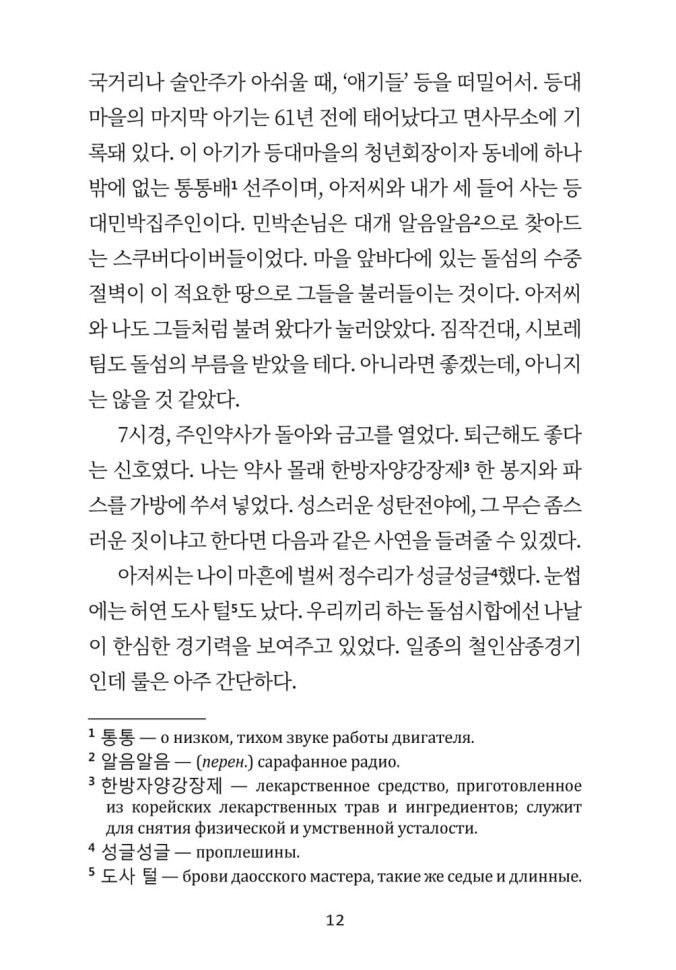 Семилетняя ночь | Корейский Семилетняя ночь | Корейский