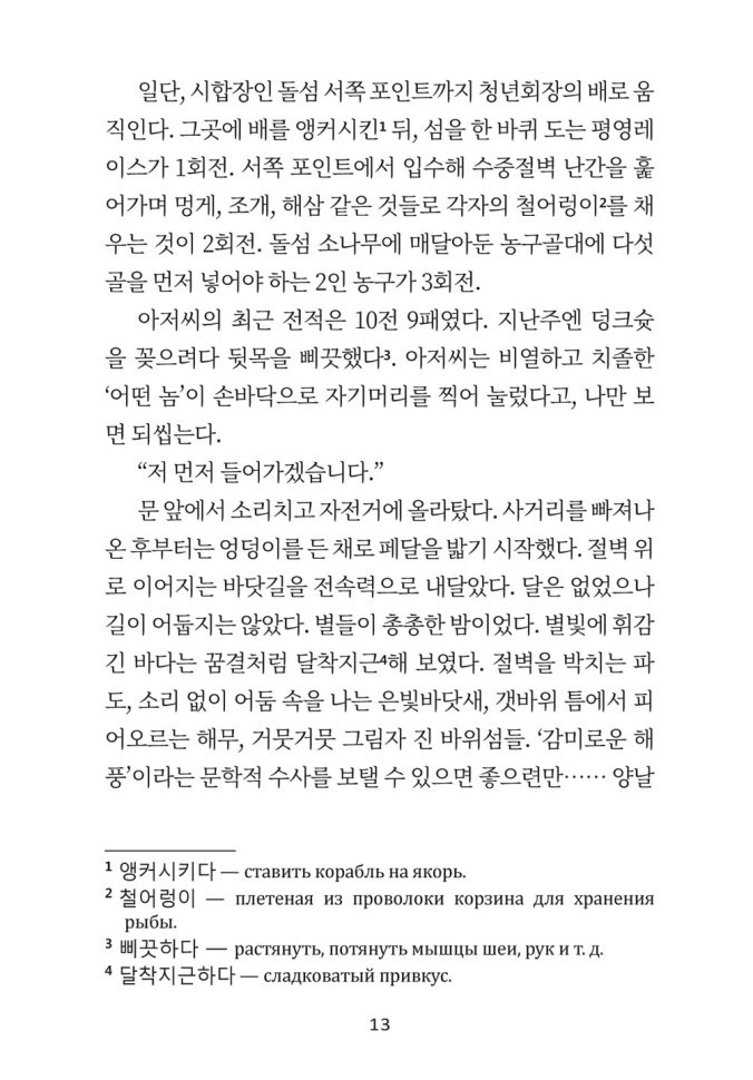 Семилетняя ночь | Корейский Семилетняя ночь | Корейский