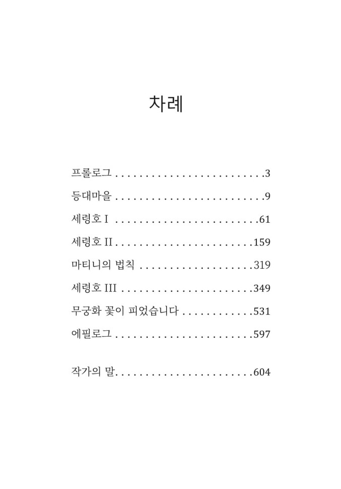 Семилетняя ночь | Корейский Семилетняя ночь | Корейский