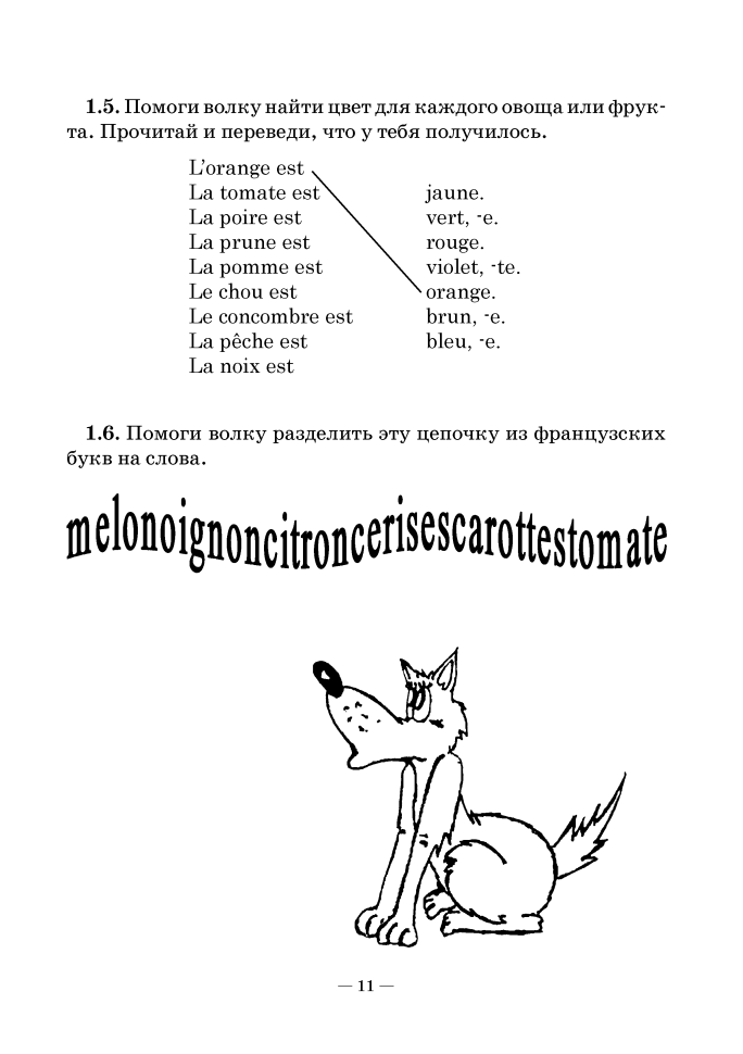 Игры с французскими словами. От слова к слову