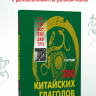 380 китайских глаголов. HSK 3