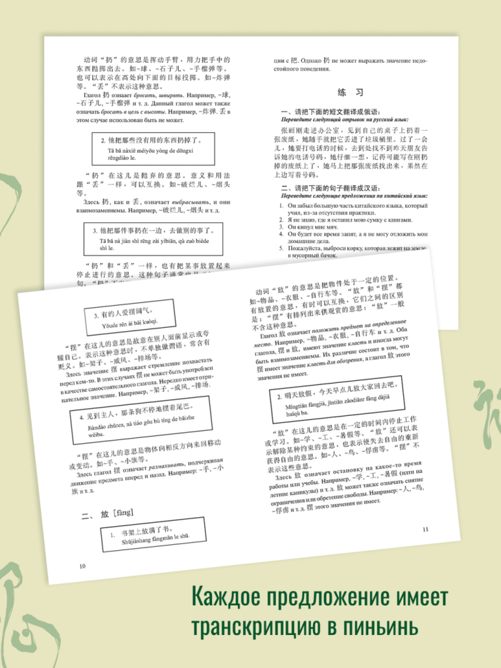 380 китайских глаголов. HSK 3