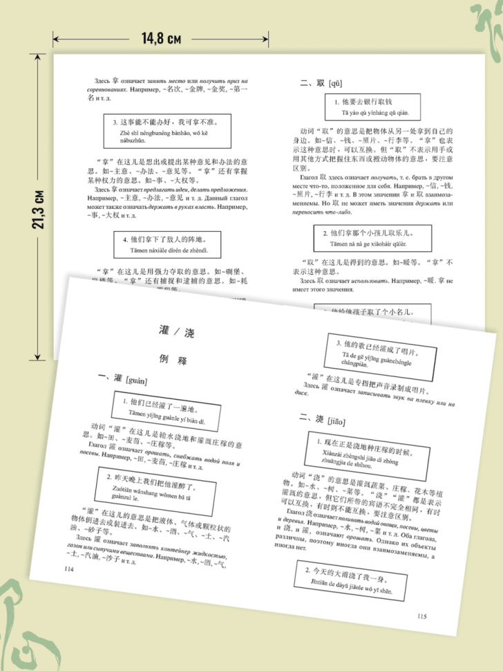 380 китайских глаголов. HSK 3