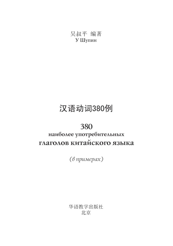 380 китайских глаголов. HSK 3