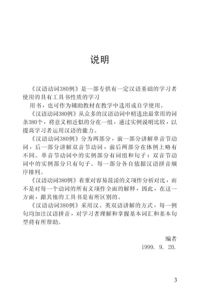 380 китайских глаголов. HSK 3