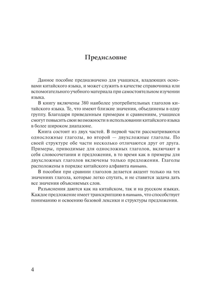 380 китайских глаголов. HSK 3