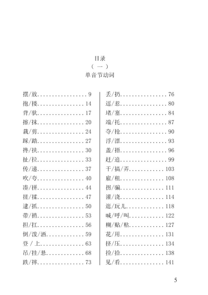 380 китайских глаголов. HSK 3
