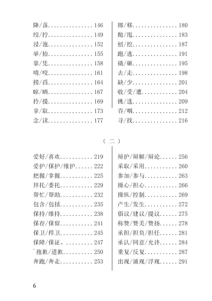 380 китайских глаголов. HSK 3