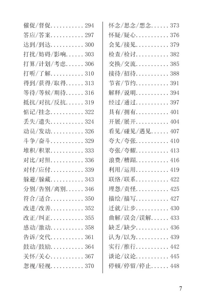 380 китайских глаголов. HSK 3