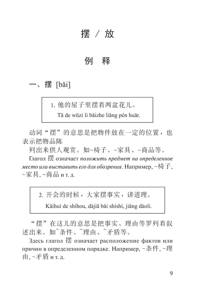 380 китайских глаголов. HSK 3