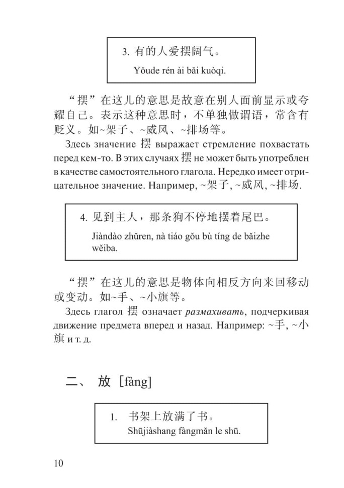 380 китайских глаголов. HSK 3