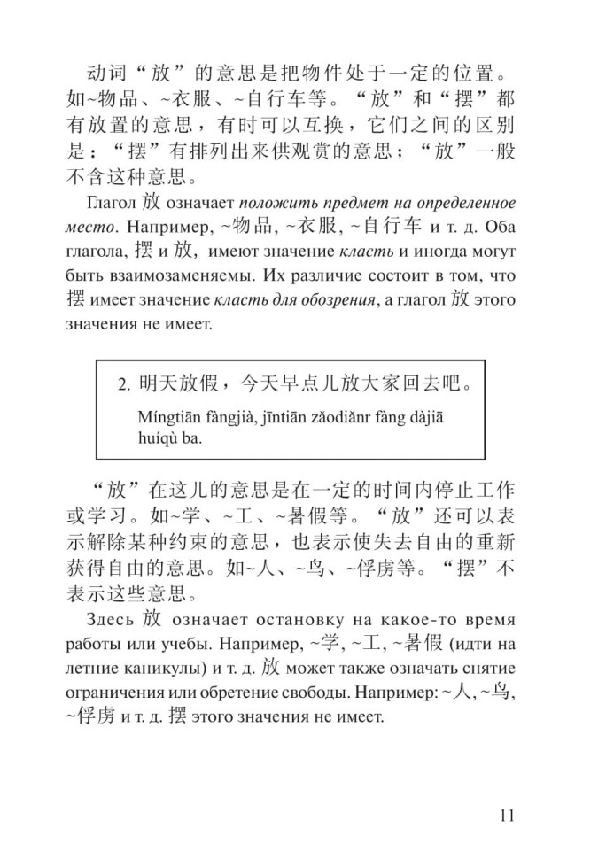 380 китайских глаголов. HSK 3