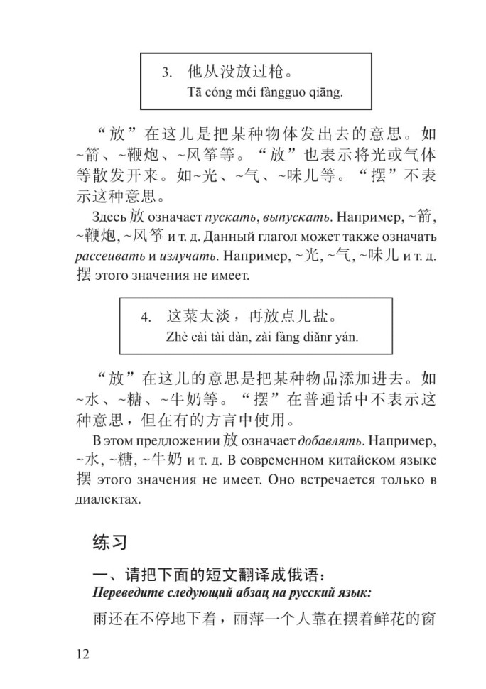 380 китайских глаголов. HSK 3