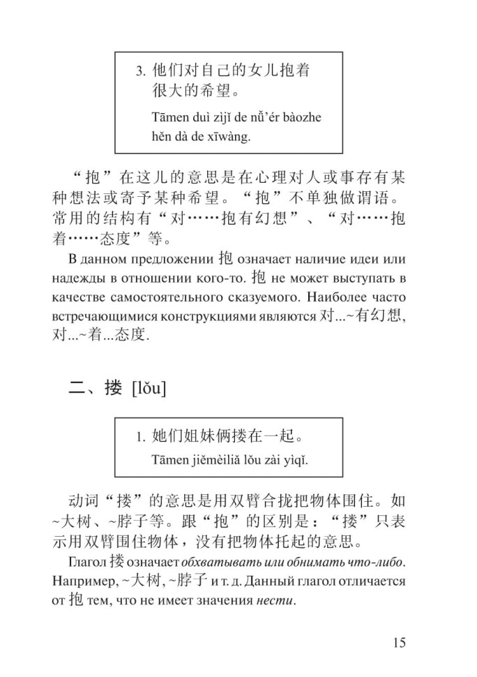 380 китайских глаголов. HSK 3