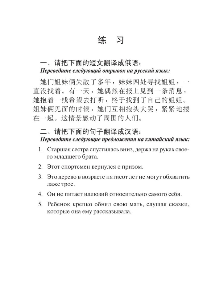 380 китайских глаголов. HSK 3