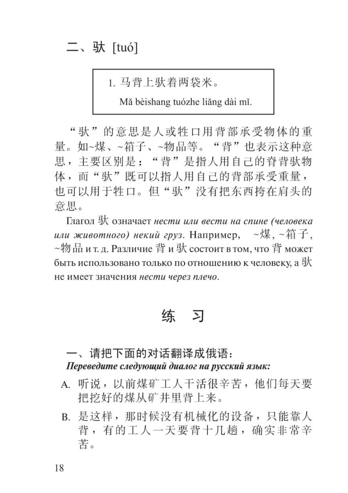 380 китайских глаголов. HSK 3