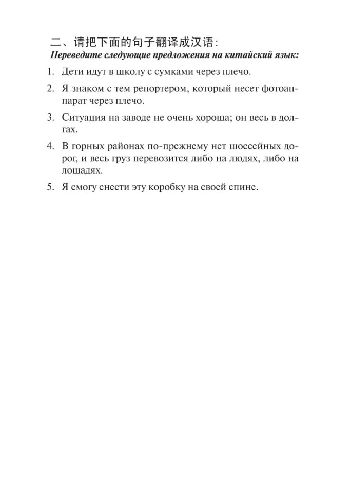 380 китайских глаголов. HSK 3