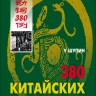380 китайских глаголов. HSK 3
