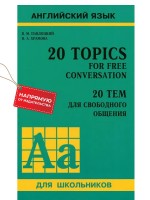 20 тем для свободного общения