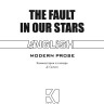 Виноваты звезды. The fault in our stars | Книги на английском языке Виноваты звезды. The fault in our stars | Книги на английском языке