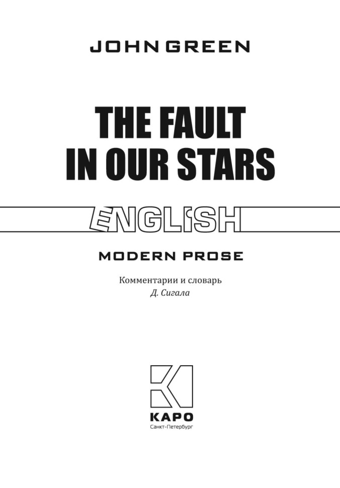 Виноваты звезды. The fault in our stars | Книги на английском языке Виноваты звезды. The fault in our stars | Книги на английском языке