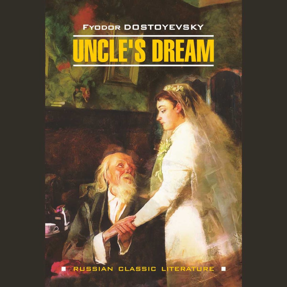 Аудиокнига. Uncle's Dream. Дядюшкин сон | Аудиоприложения к книгам английского языка