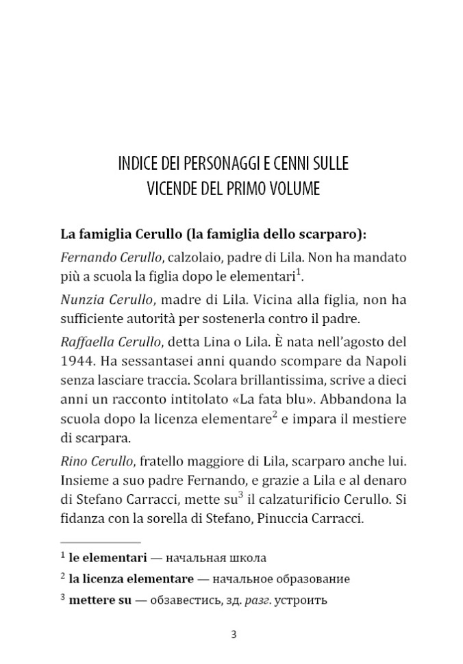 История нового имени. (Неаполитанский квартет, кн.2). Storia del nuovo cognome | Книги на итальянском языке