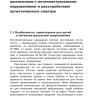 Коррекция цветовосприятия у младших школьников с интеллектуальными нарушениями и расстройством аутистического спектра | Книги по педагогике