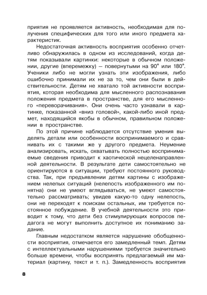 Коррекция цветовосприятия у младших школьников с интеллектуальными нарушениями и расстройством аутистического спектра | Книги по педагогике
