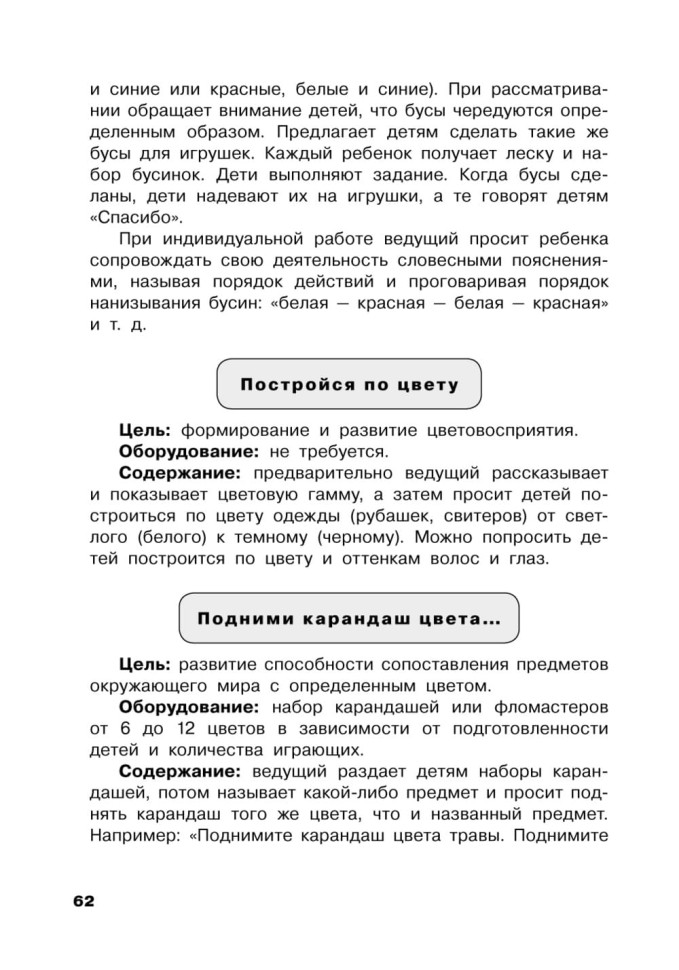 Коррекция цветовосприятия у младших школьников с интеллектуальными нарушениями и расстройством аутистического спектра | Книги по педагогике