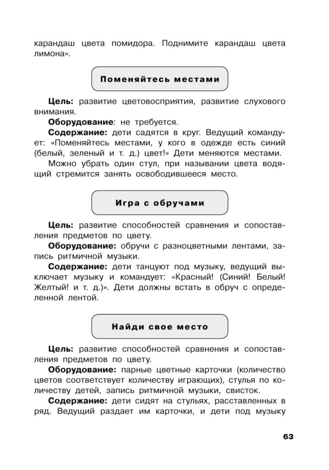 Коррекция цветовосприятия у младших школьников с интеллектуальными нарушениями и расстройством аутистического спектра | Книги по педагогике