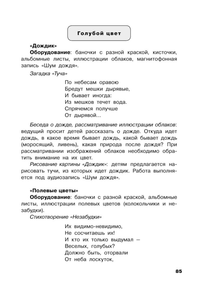 Коррекция цветовосприятия у младших школьников с интеллектуальными нарушениями и расстройством аутистического спектра | Книги по педагогике
