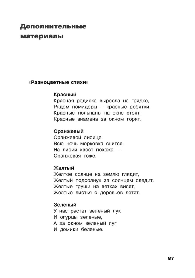 Коррекция цветовосприятия у младших школьников с интеллектуальными нарушениями и расстройством аутистического спектра | Книги по педагогике