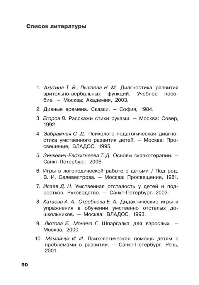 Коррекция цветовосприятия у младших школьников с интеллектуальными нарушениями и расстройством аутистического спектра | Книги по педагогике