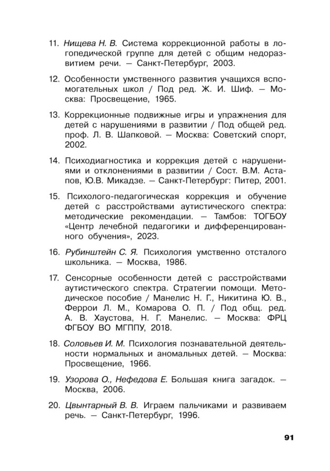 Коррекция цветовосприятия у младших школьников с интеллектуальными нарушениями и расстройством аутистического спектра | Книги по педагогике