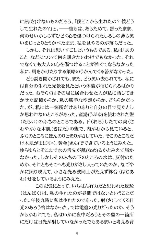 Исповедь маски | Книги на японском языке Исповедь маски | Книги на японском языке